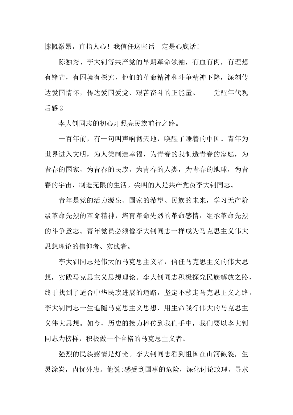 觉醒年代观后感3篇_第2页