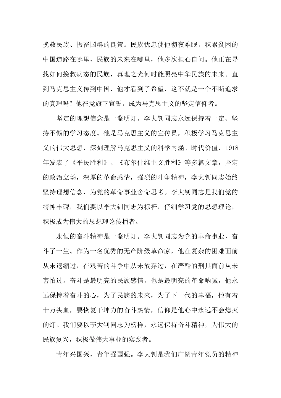 觉醒年代观后感3篇_第3页