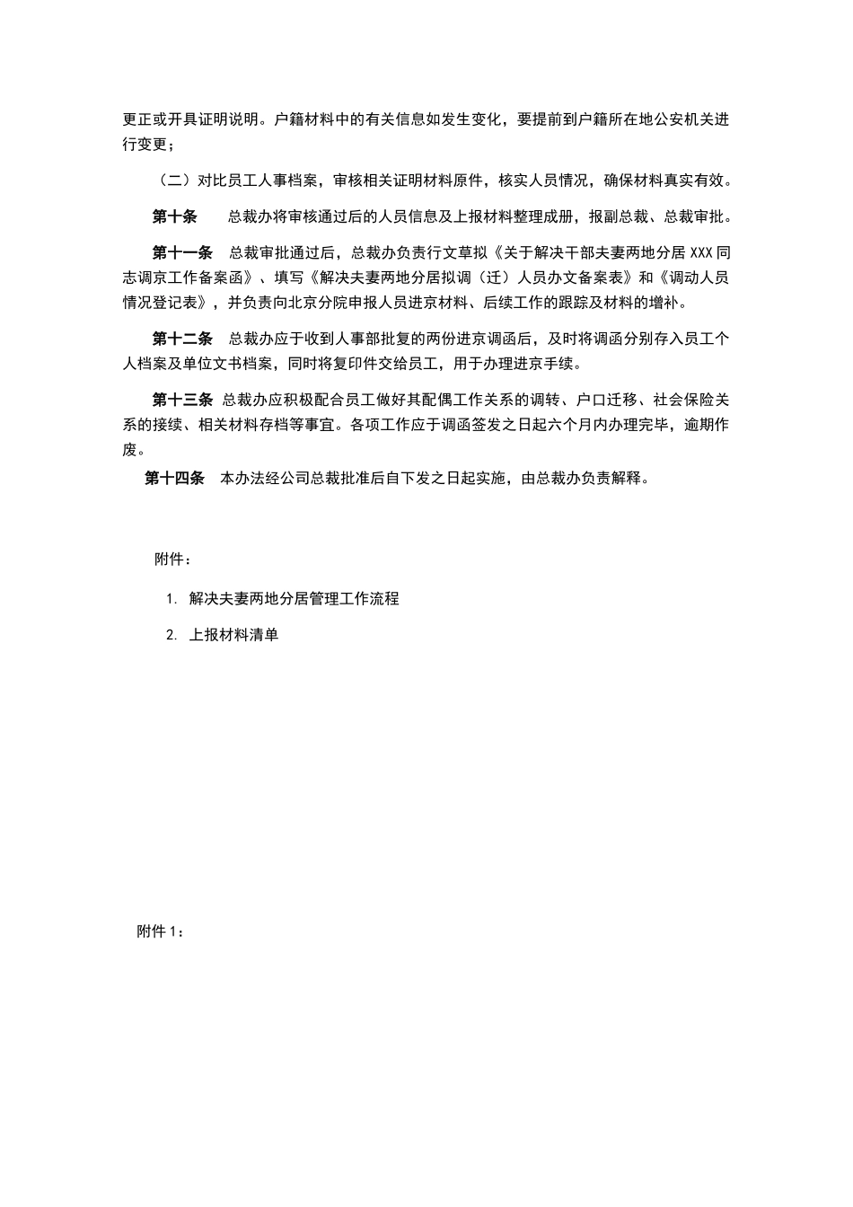 解决夫妻两地分居管理办法_第2页