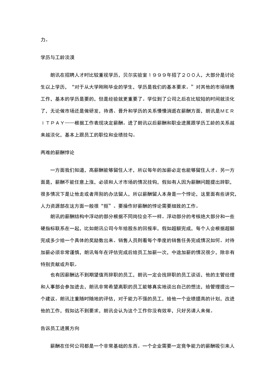 解剖朗讯的薪酬管理_第2页