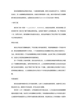 解剖朗讯的薪酬管理