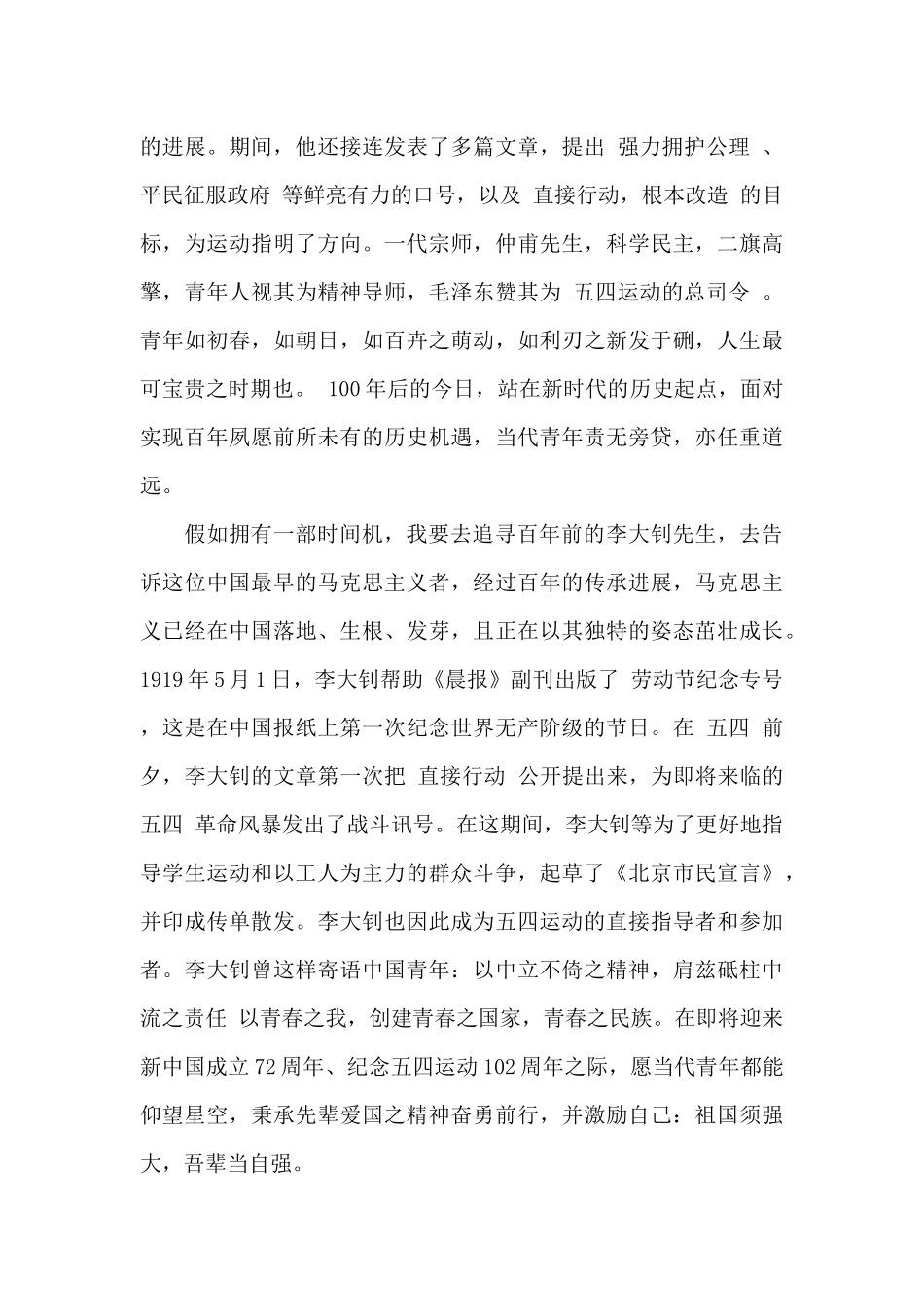 觉醒年代观后感800字_第2页