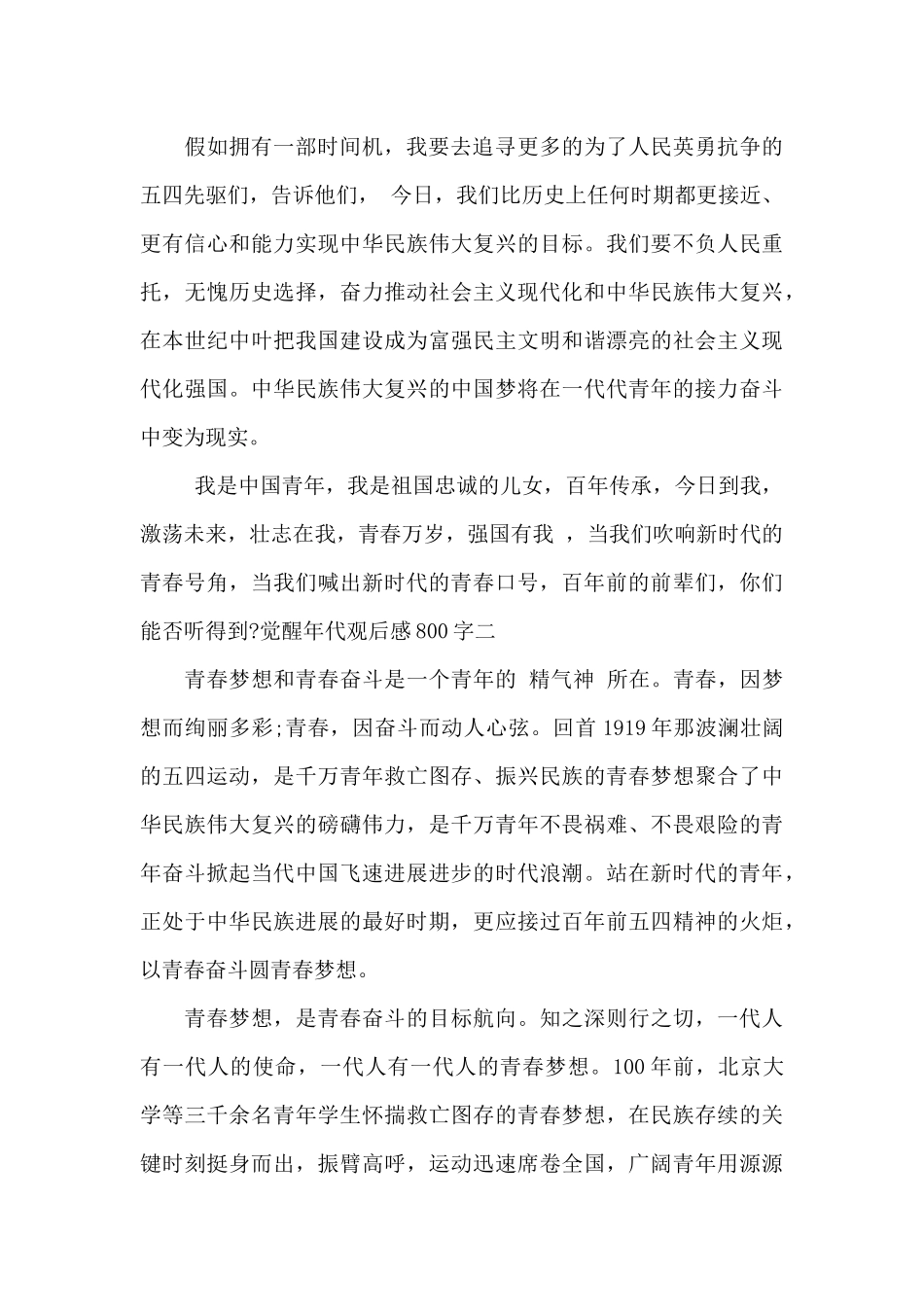 觉醒年代观后感800字_第3页