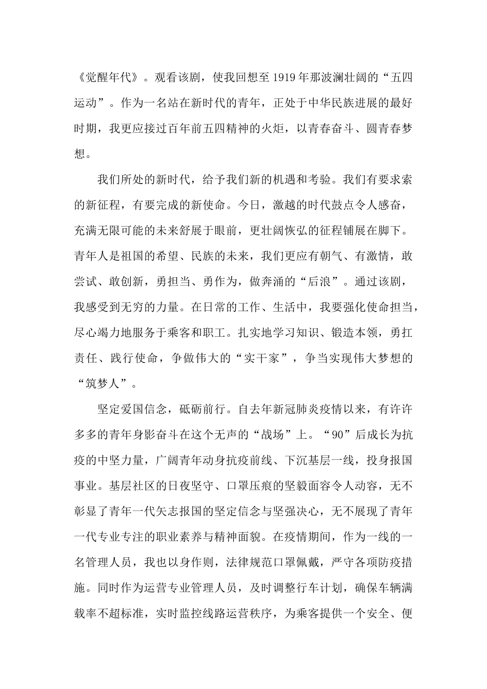 觉醒时代观后心得《觉醒时代》观后感800字_第3页