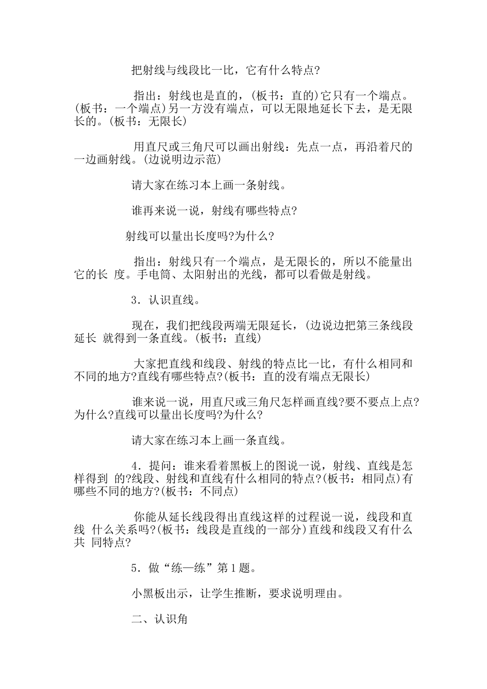 角的认识教案_第2页