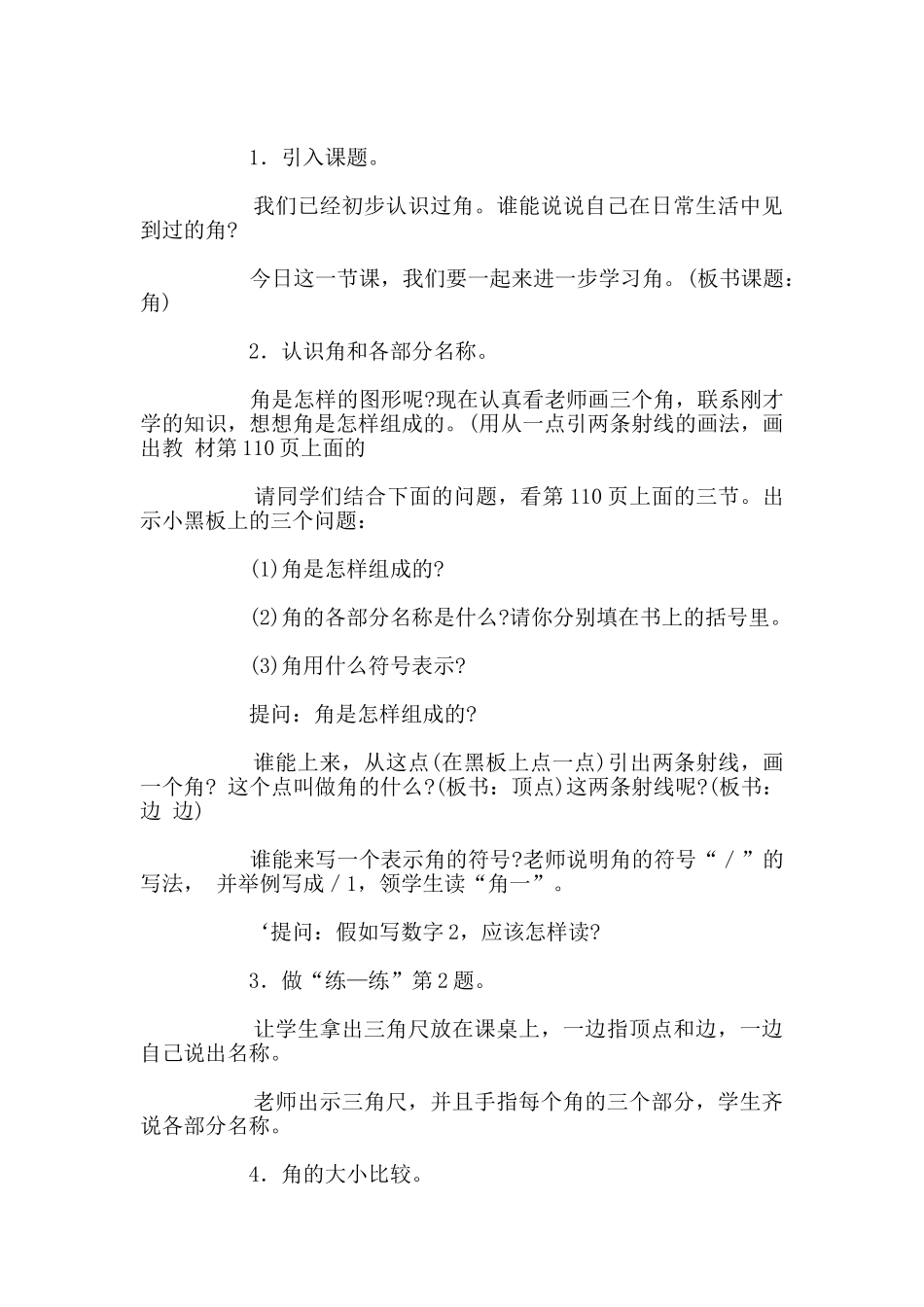 角的认识教案_第3页