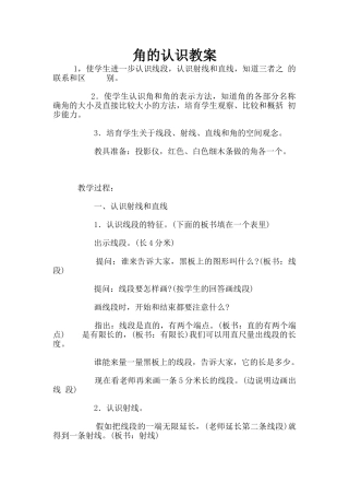 角的认识教案