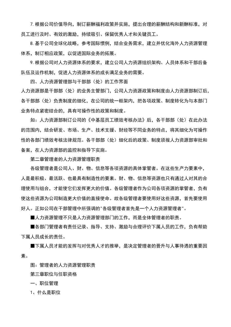 解密：华为公司人力资源管理体系_第2页