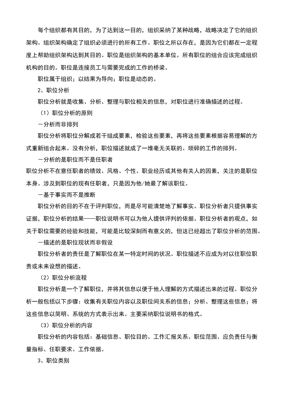 解密：华为公司人力资源管理体系_第3页