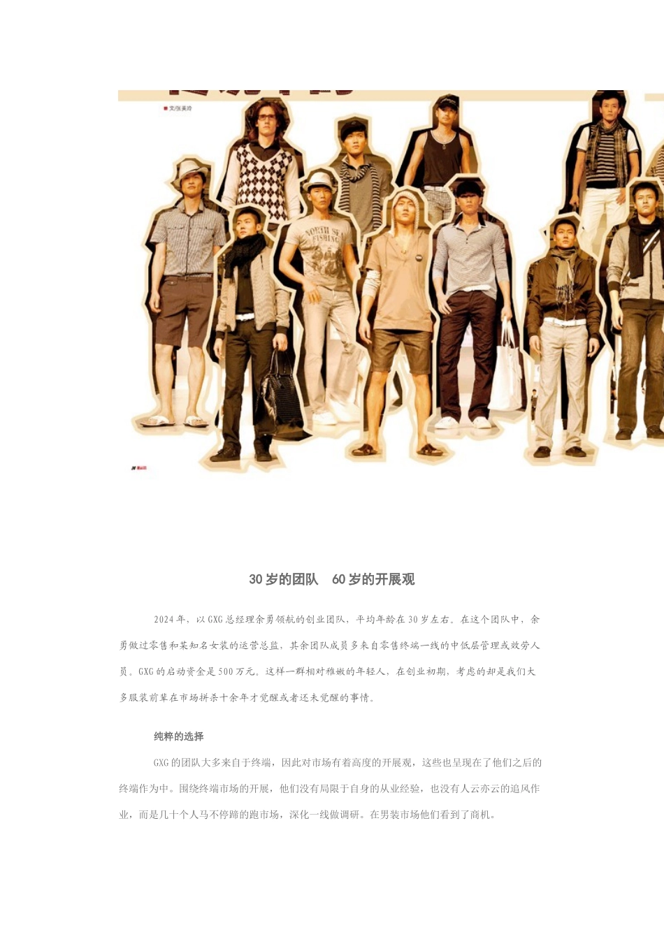 解密一个高速成长的男装品牌：传说中的GXG_第2页