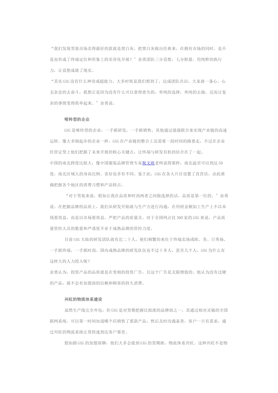 解密一个高速成长的男装品牌：传说中的GXG_第3页