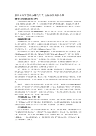 解密亿万富翁神奇赚钱公式