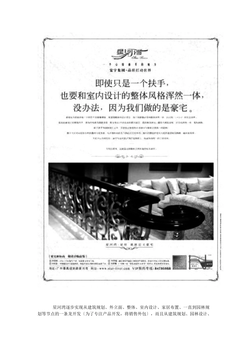 解密星河湾第二轮战略布局_第2页