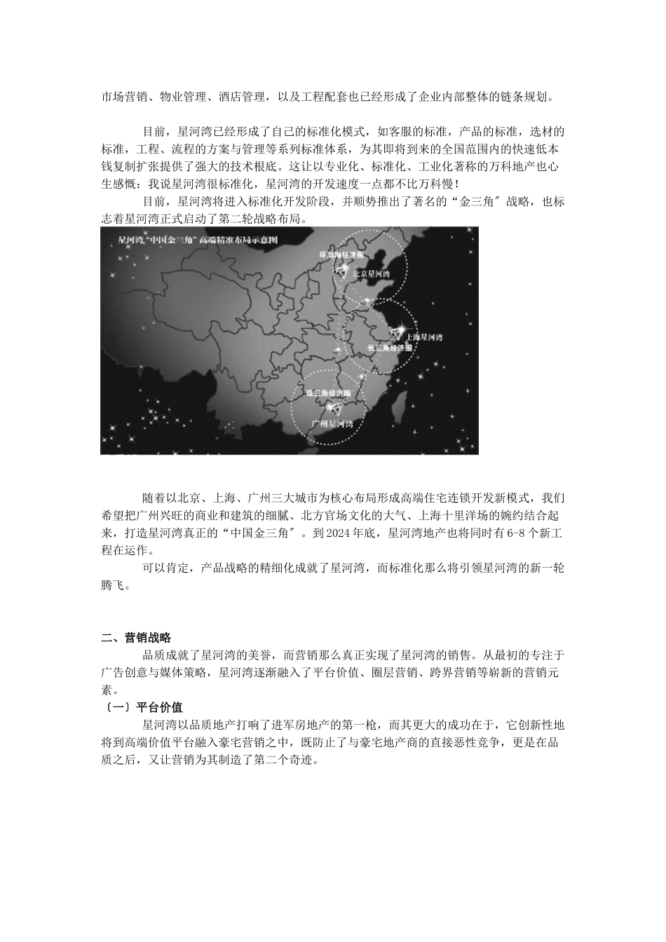 解密星河湾第二轮战略布局_第3页