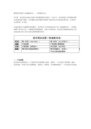 解密星河湾第二轮战略布局
