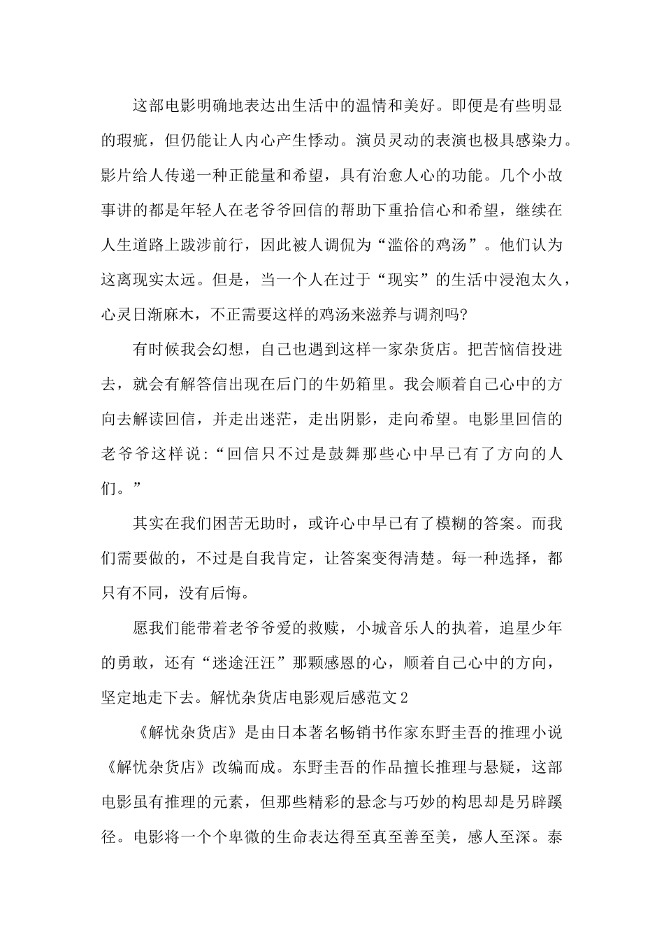 解忧杂货店电影观后感范文_第2页