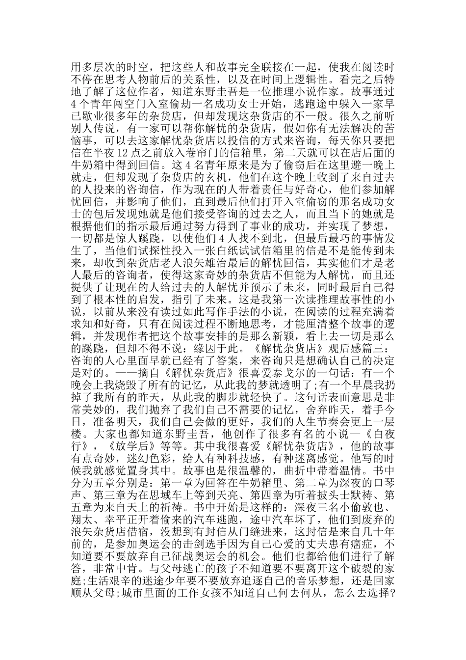 解忧杂货店观后感1000字_第2页
