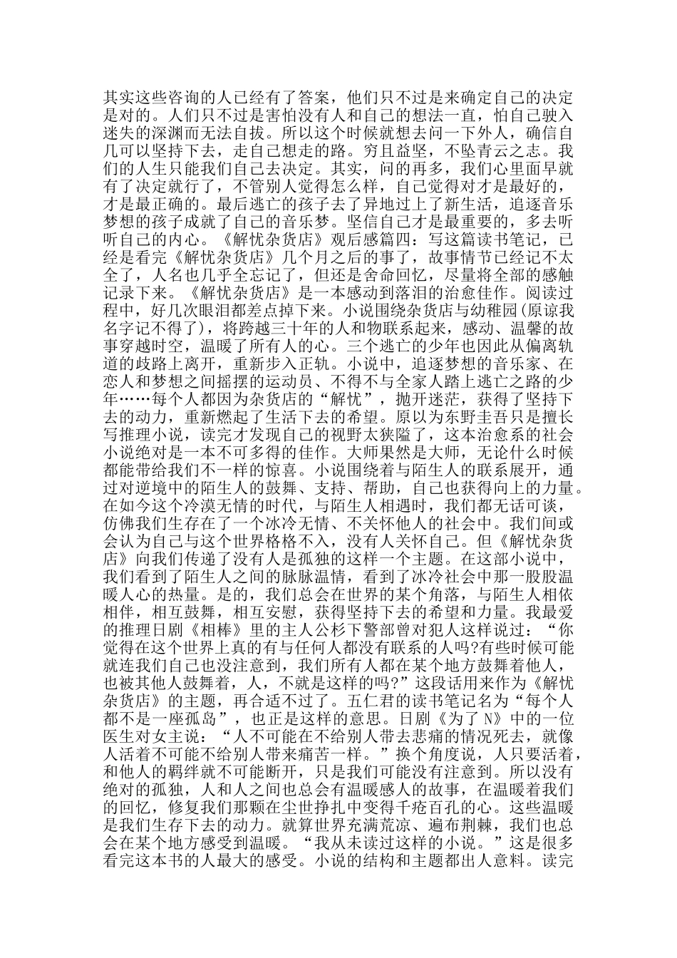 解忧杂货店观后感1000字_第3页
