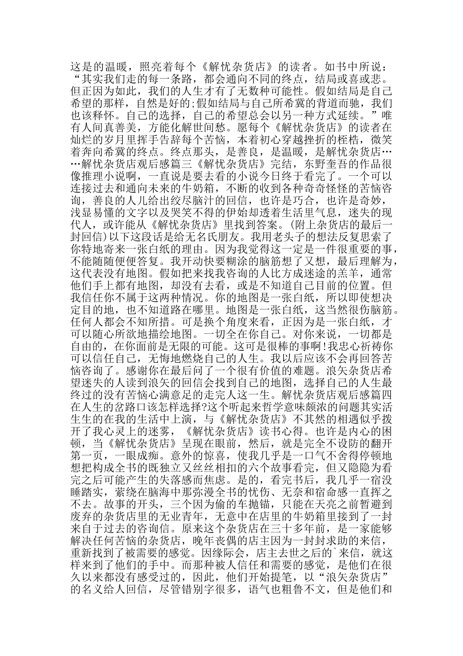 解忧杂货店观后感1000字五篇_第3页