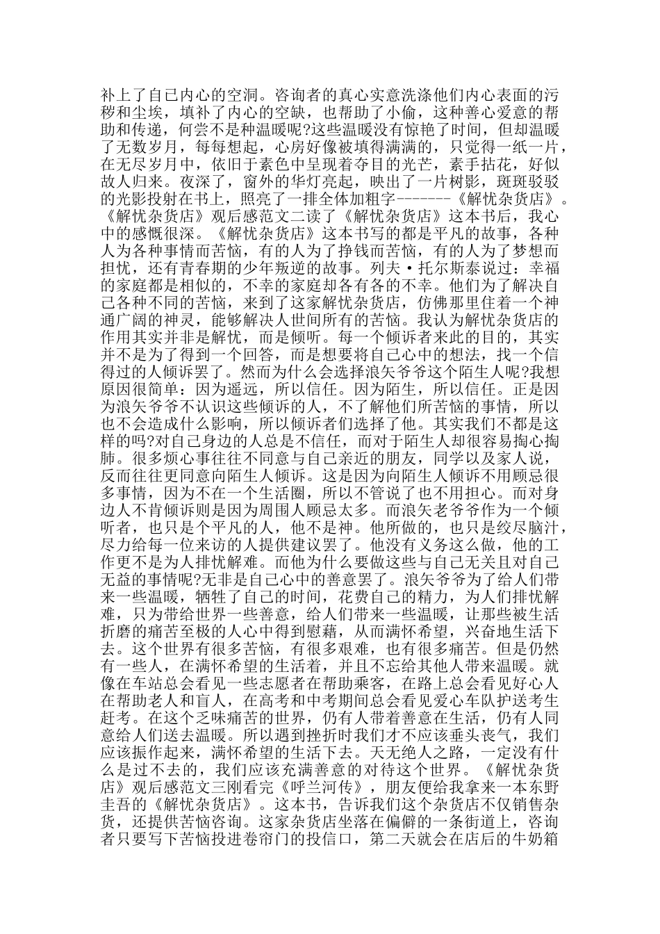 解忧杂货店观后感五篇1000字_第2页