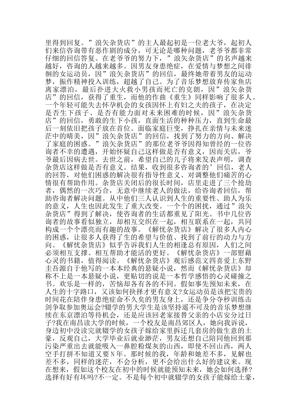 解忧杂货店观后感五篇1000字_第3页
