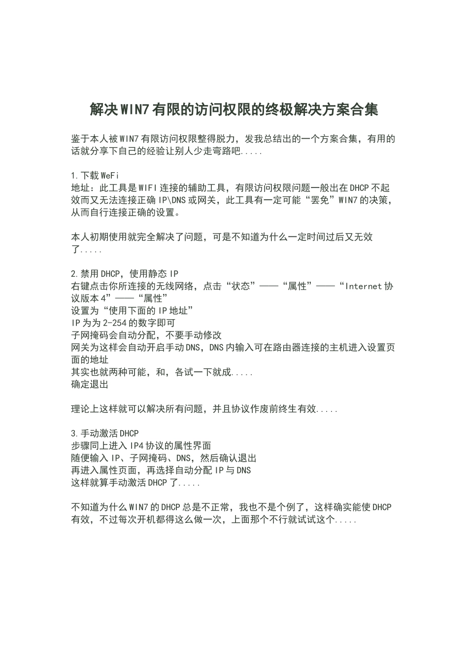 解决WIN7有限的访问权限的终极解决方案合集_第2页