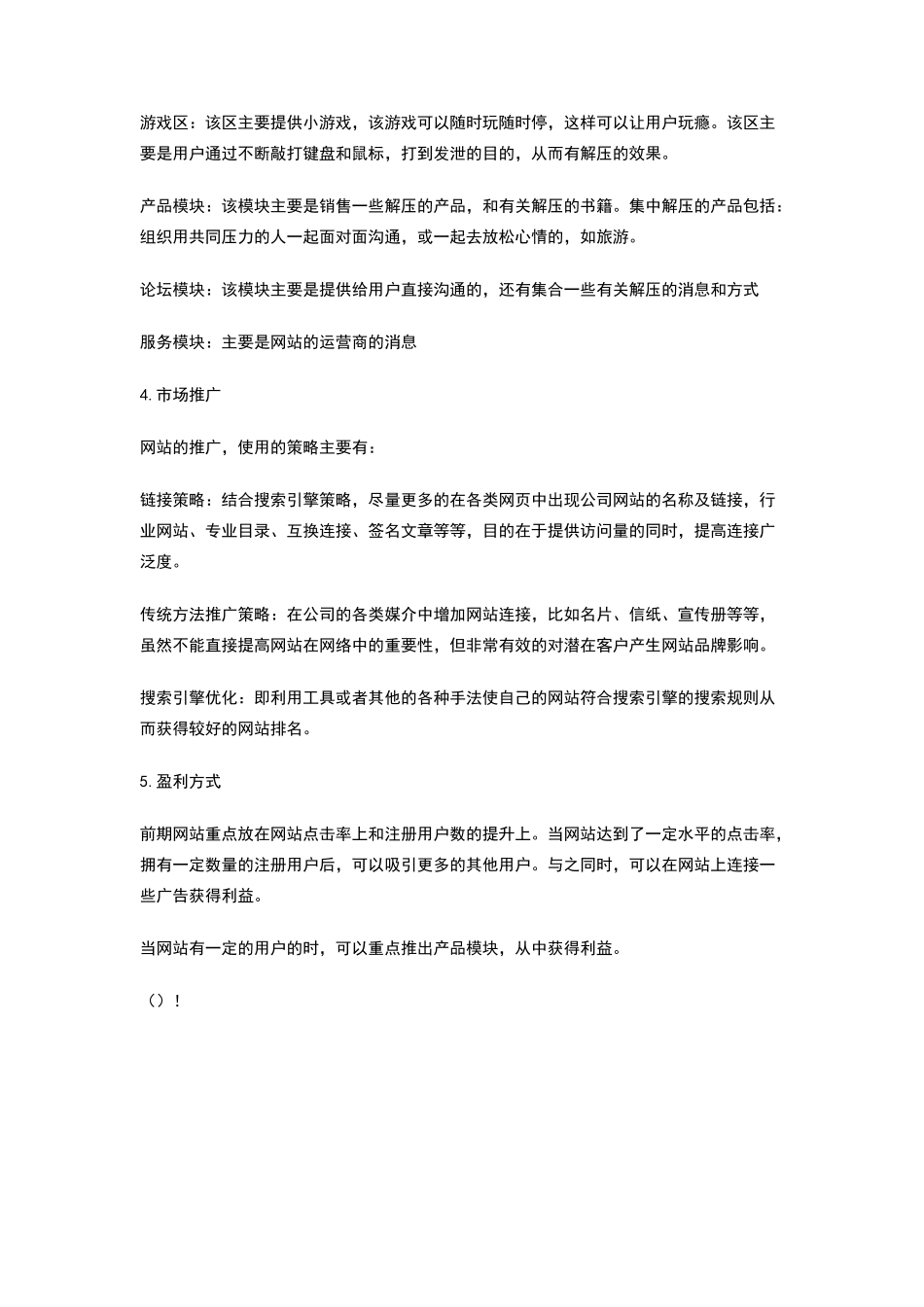 解压网站的策划书_第2页