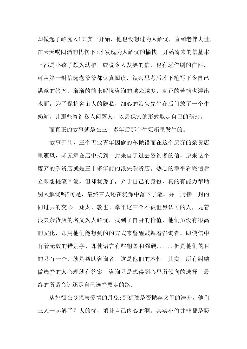 解忧杂货店读书心得感悟范本5篇_第2页