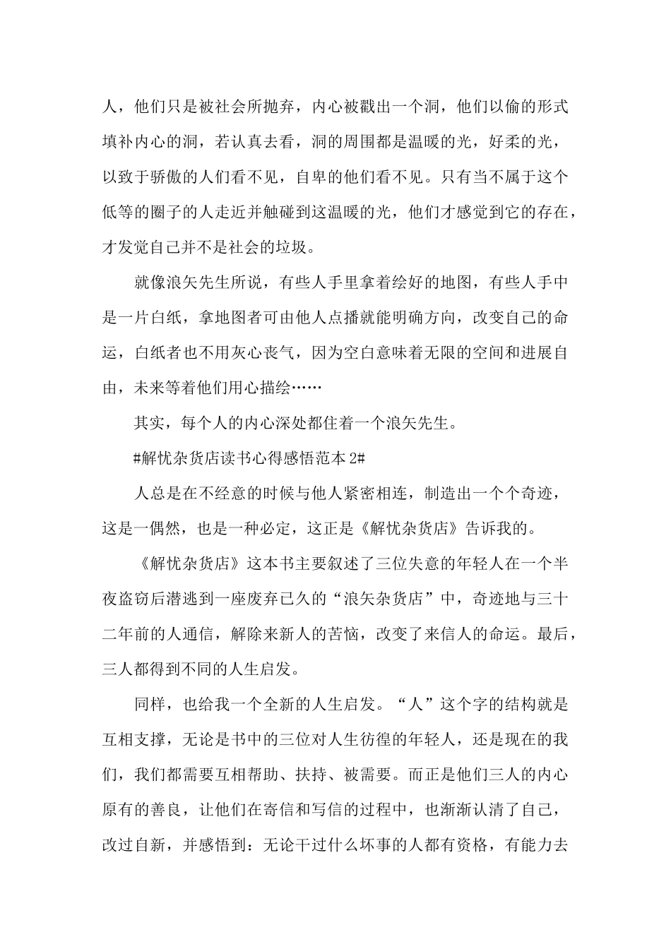 解忧杂货店读书心得感悟范本5篇_第3页