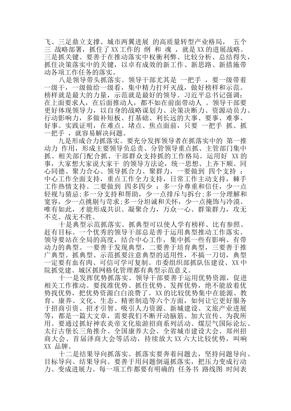 解放思想、先行先试、狠抓落实_第3页
