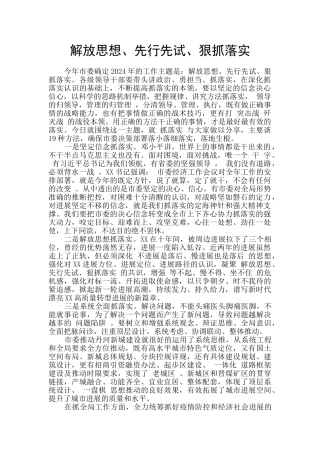解放思想、先行先试、狠抓落实