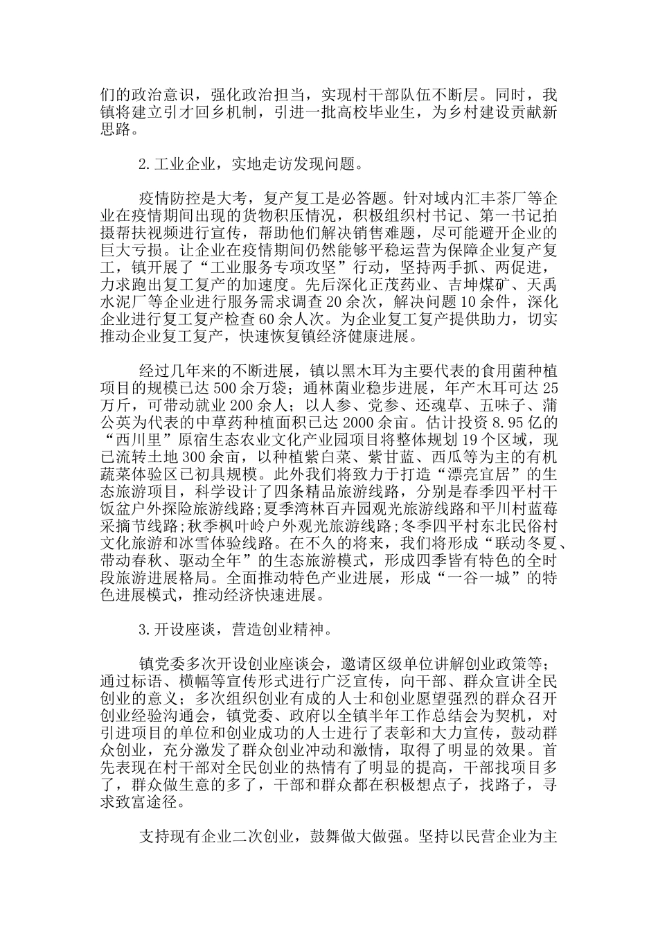 解放思想全面振兴新突破调研情况汇报材料_第2页