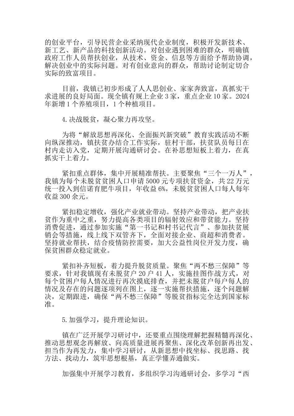 解放思想全面振兴新突破调研情况汇报材料_第3页