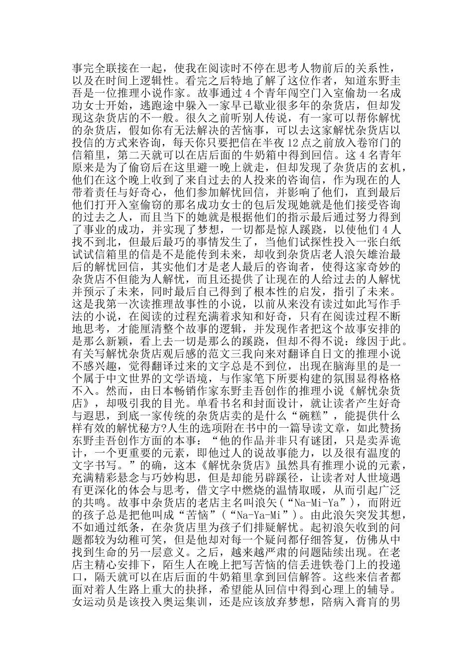 解忧杂货店观后感范文1000字_第2页