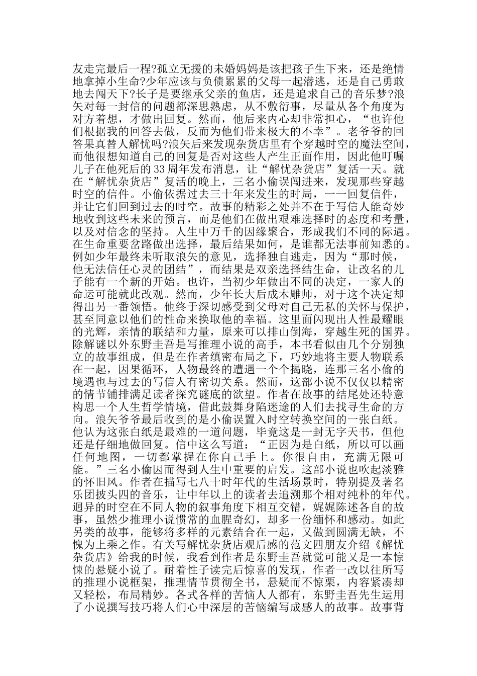 解忧杂货店观后感范文1000字_第3页