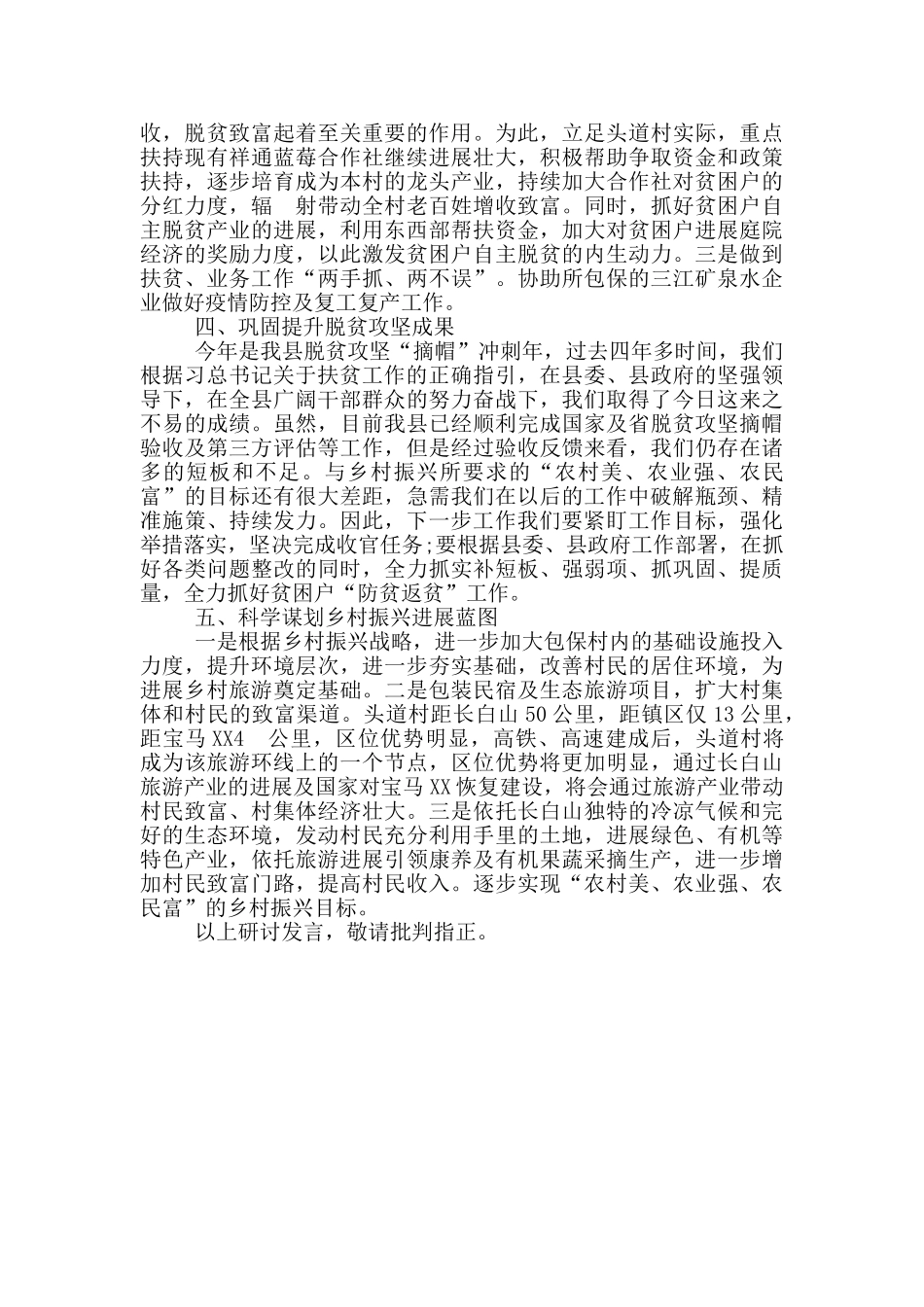 解放思想再深入全面振兴新突破教育实践活动理论研讨发言提纲_第2页