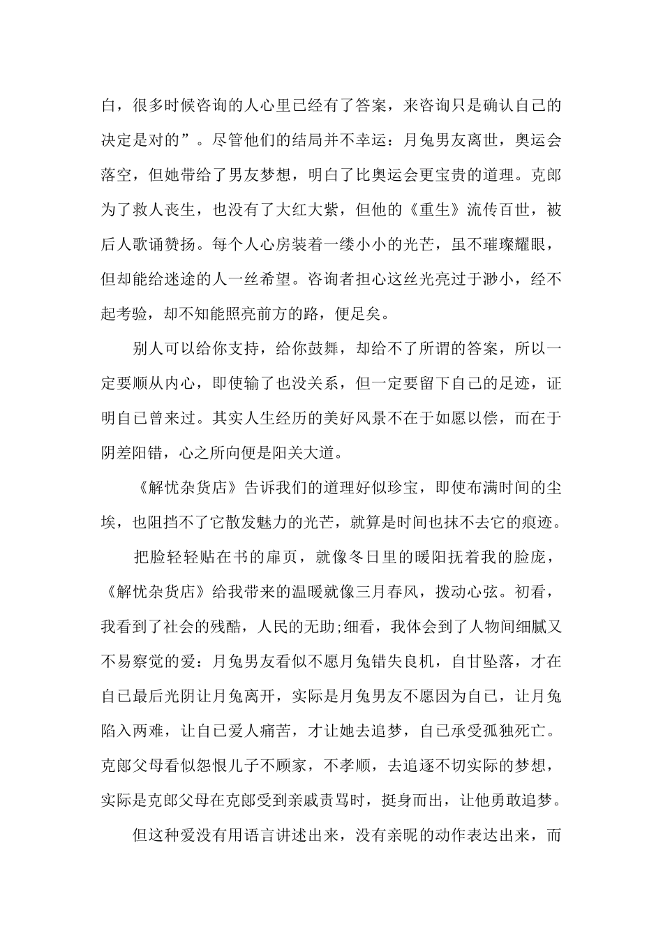 解忧杂货店读书心得范文5篇_第2页
