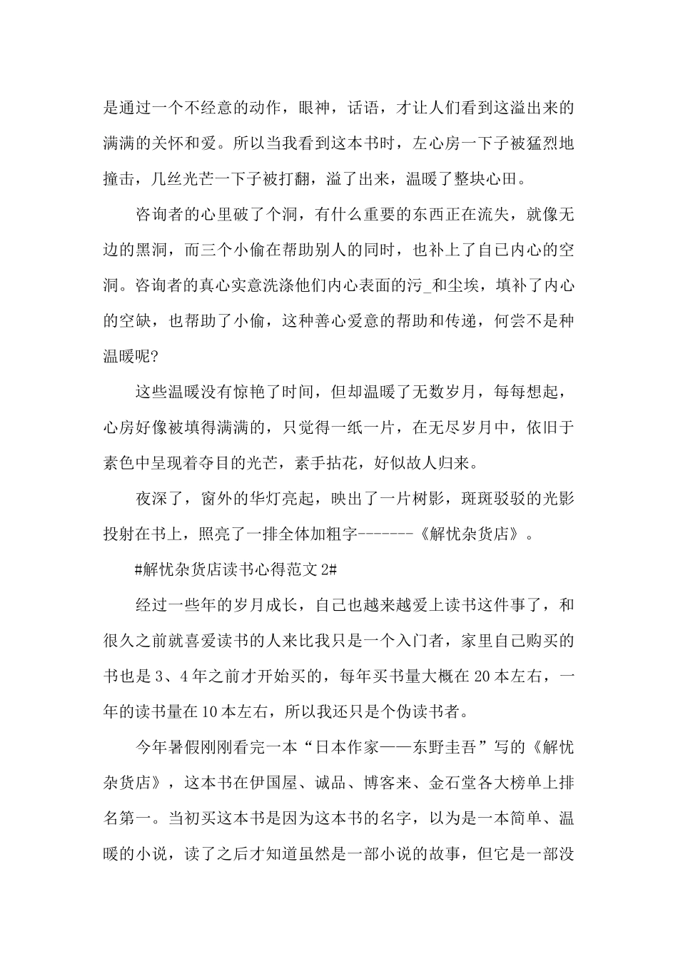 解忧杂货店读书心得范文5篇_第3页
