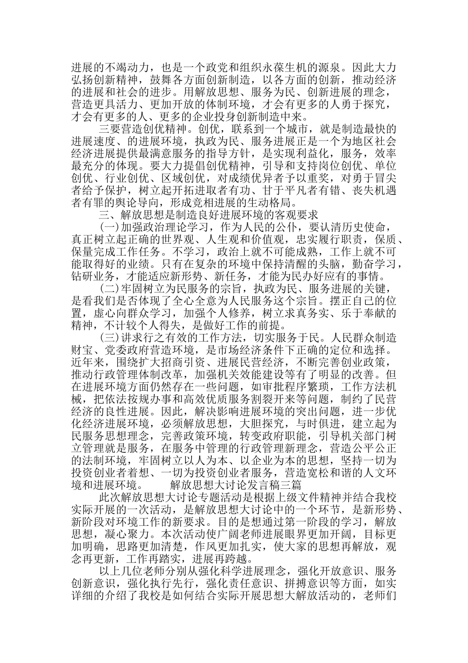 解放思想大讨论发言稿三篇_第2页