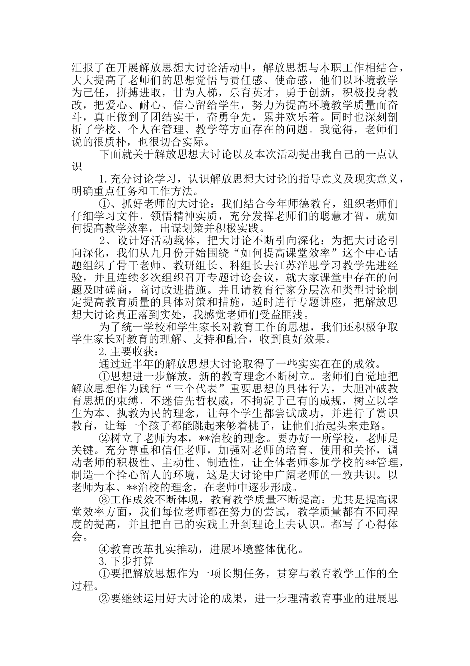 解放思想大讨论发言稿三篇_第3页
