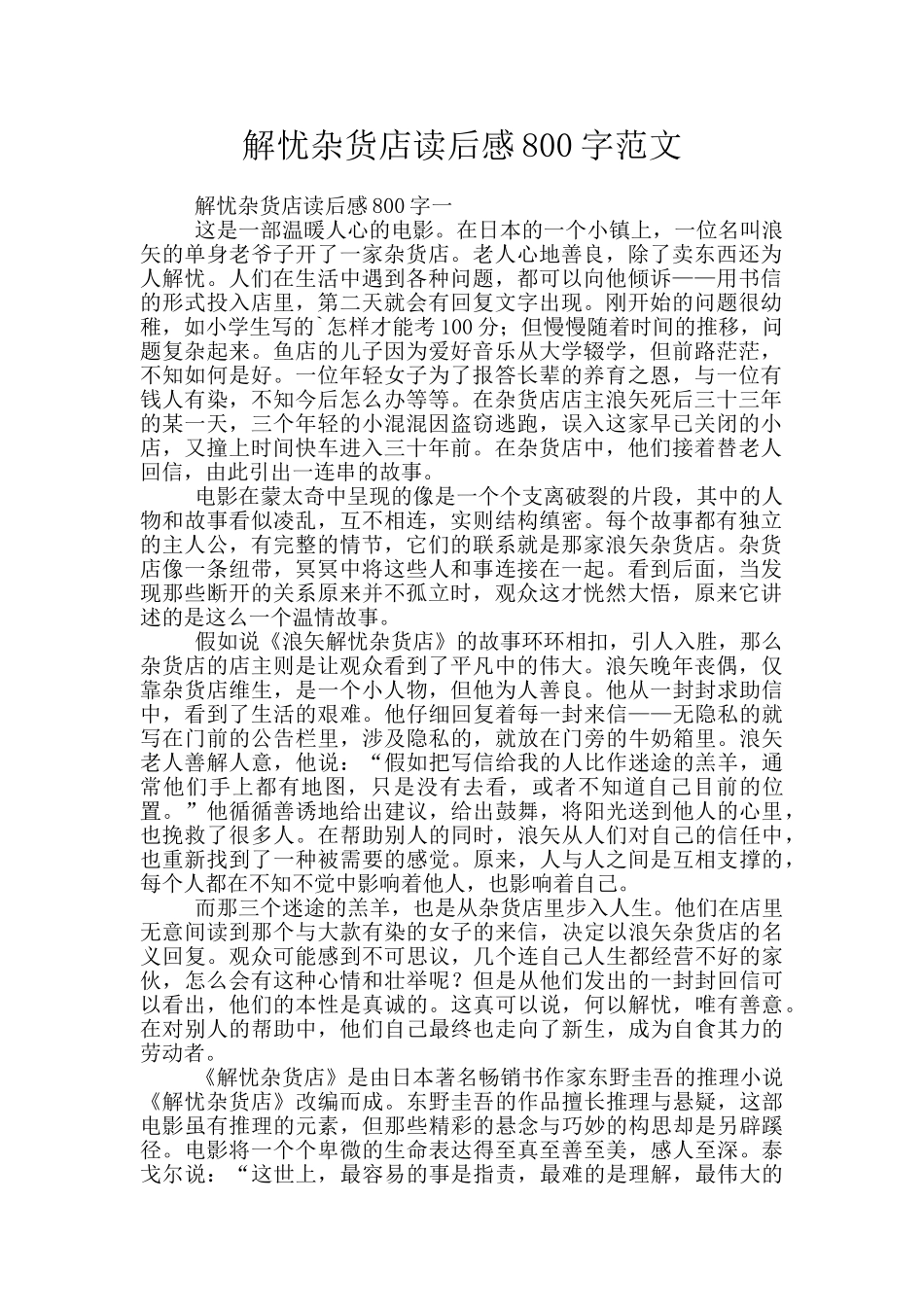 解忧杂货店读后感800字范文_第1页