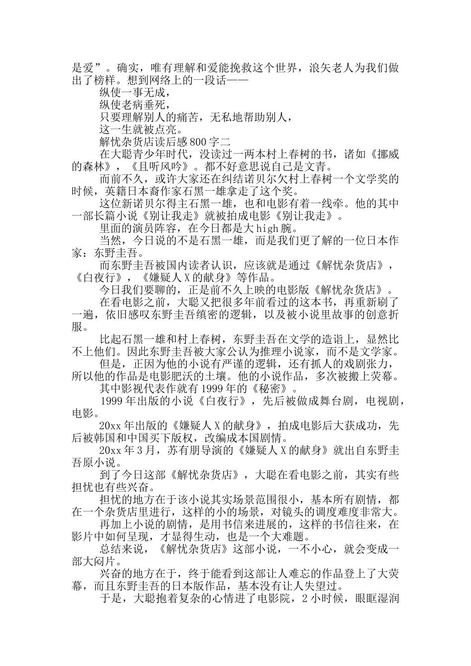 解忧杂货店读后感800字范文_第2页