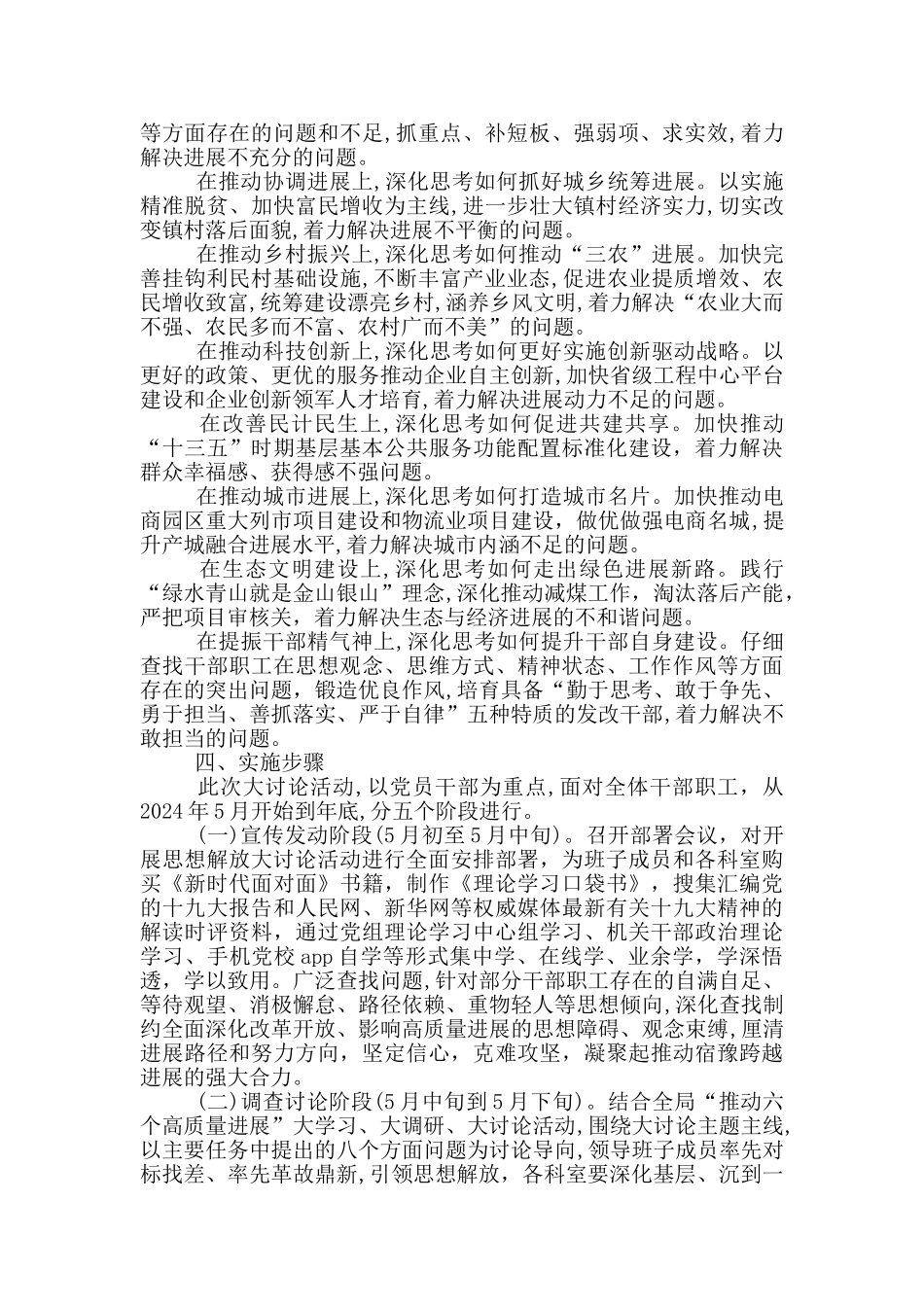 解放思想大讨论活动实施方案_第2页