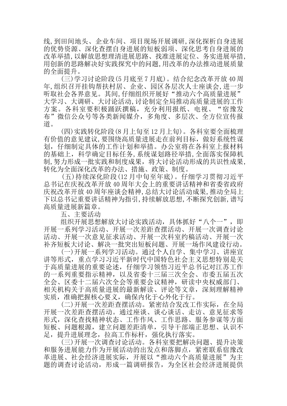 解放思想大讨论活动实施方案_第3页