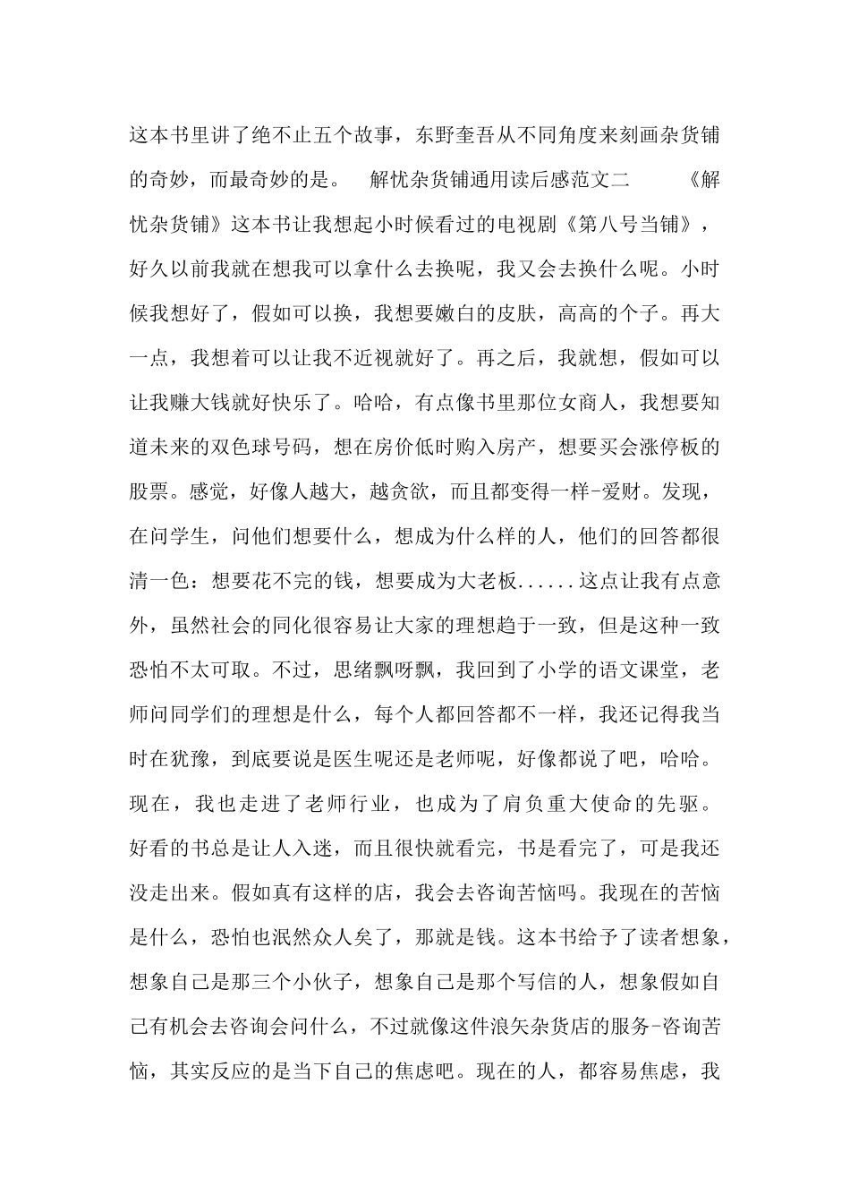 解忧杂货铺通用读后感范文_第2页