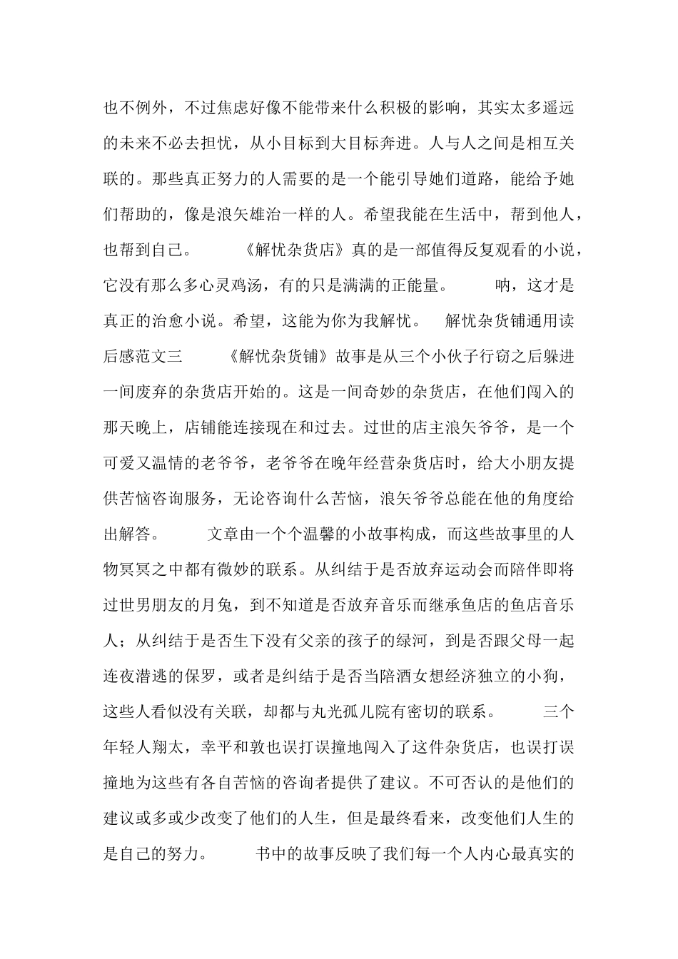 解忧杂货铺通用读后感范文_第3页