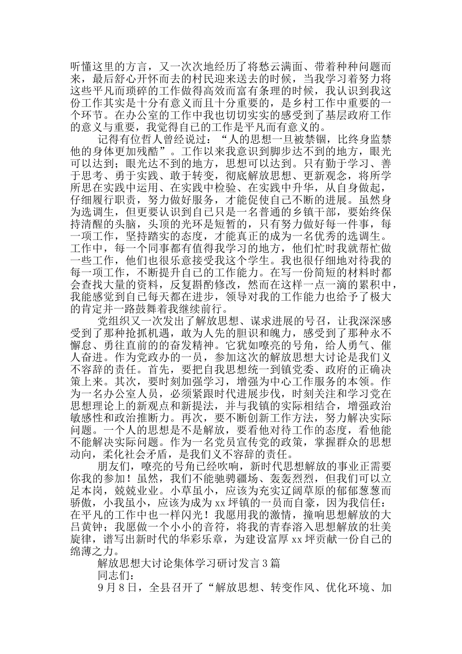 解放思想大讨论集体学习研讨发言3篇_第3页