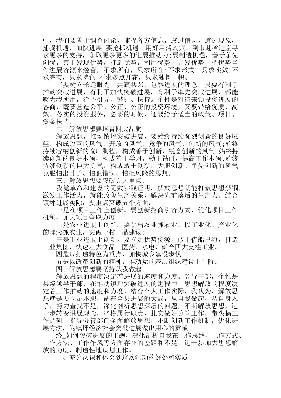 解放思想大讨论心得体会范文五篇_第3页