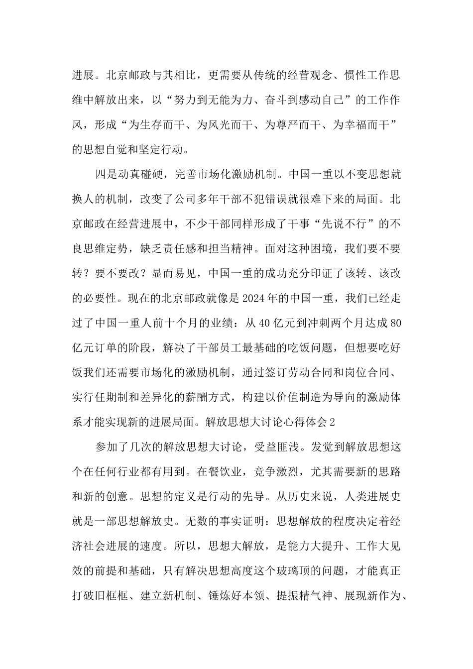 解放思想大讨论心得体会2024_第2页