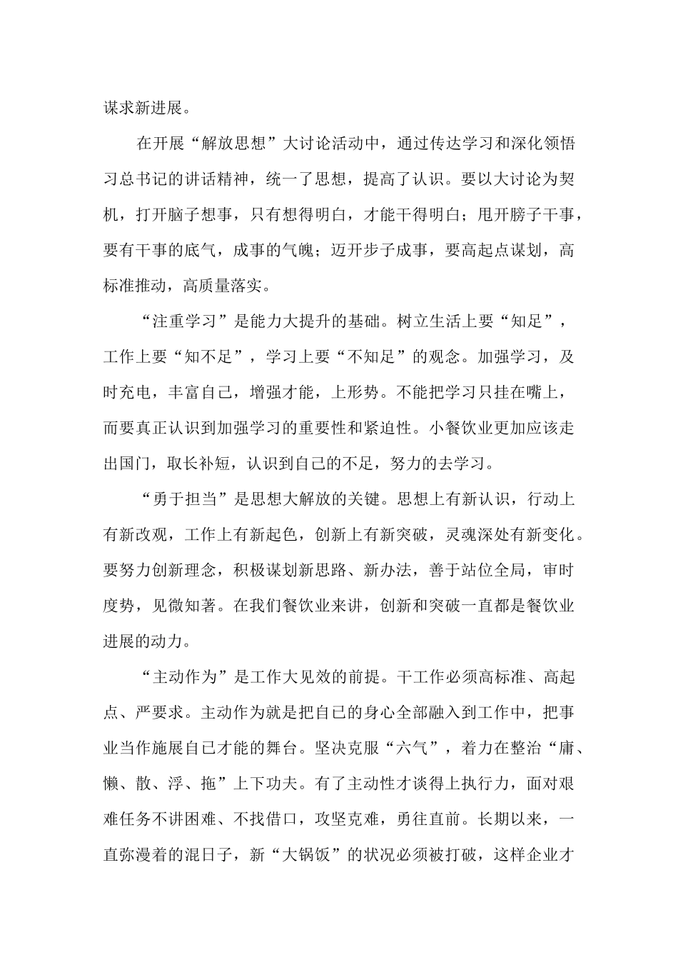 解放思想大讨论心得体会2024_第3页